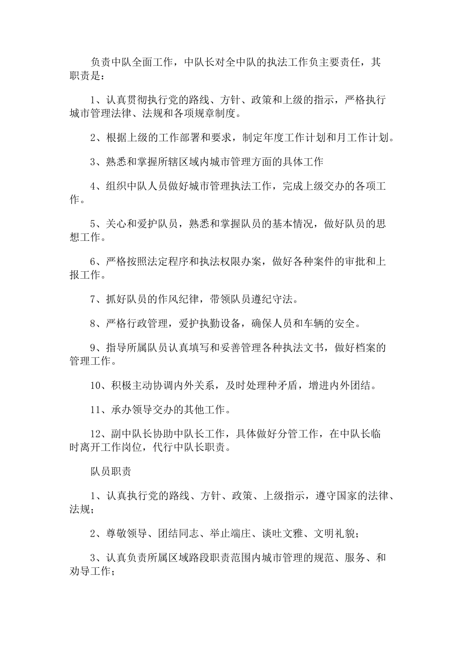 2023年初中优秀中队长主要事迹二篇.doc_第2页