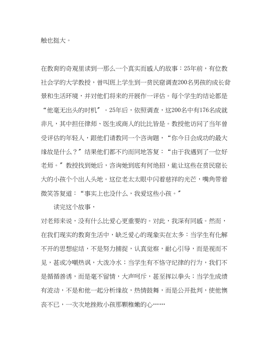 2023年教师个人计划总结读《教育的奇迹》心得.docx_第2页