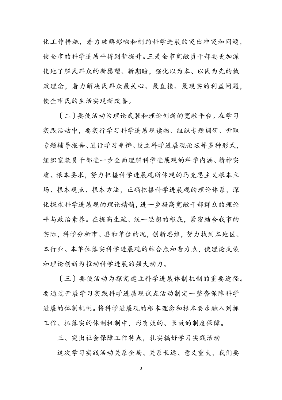 2023年医保局学习实践科学发展观活动心得体会.docx_第3页