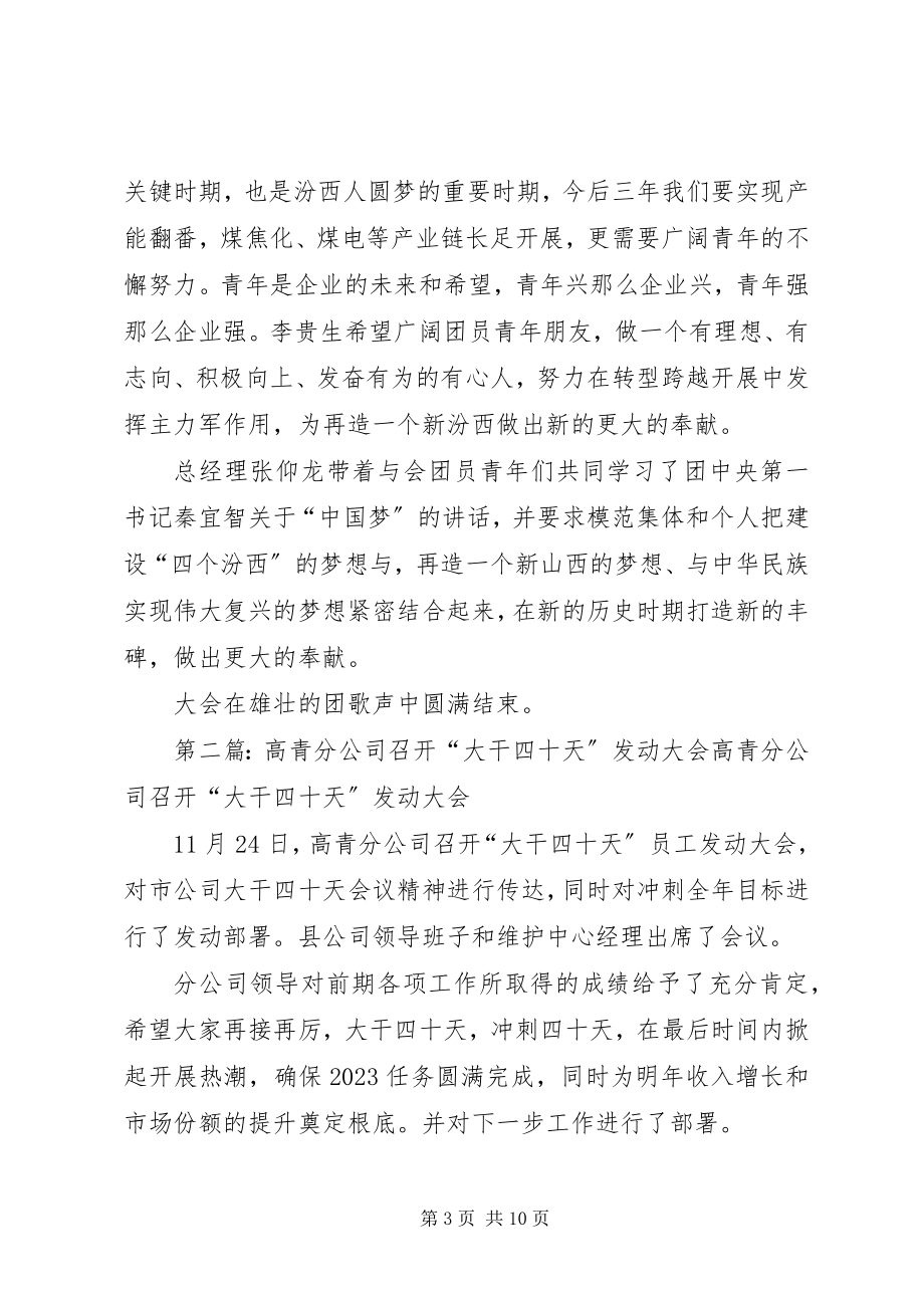 2023年集团公司召开“四保攻坚青先行”五四青表彰会.docx_第3页