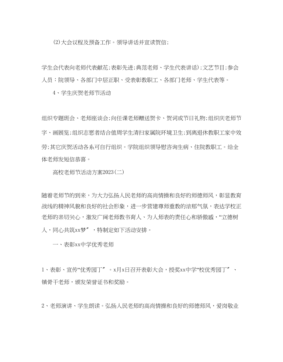 2023年高校教师节活动方案.docx_第2页