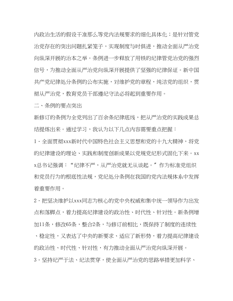 2023年学习《中国共产党纪律处分条例》心得体会七篇汇编.docx_第2页