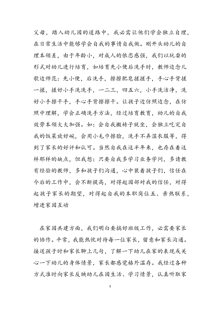 2023年教师保育教育学习心得体会范本3篇.doc_第3页