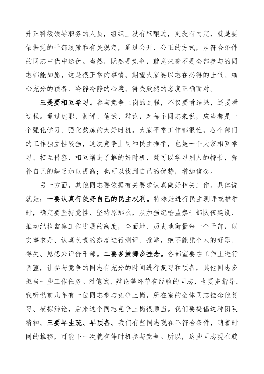 2023年领导讲话在机关竞争上岗和民主推荐工作动员会上的讲话竞聘竞选竞职.doc_第3页