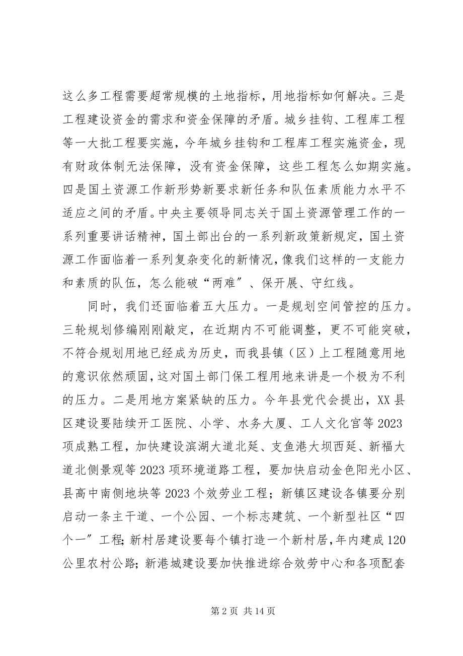 2023年工作思路调研安吉国土资源局.docx_第2页