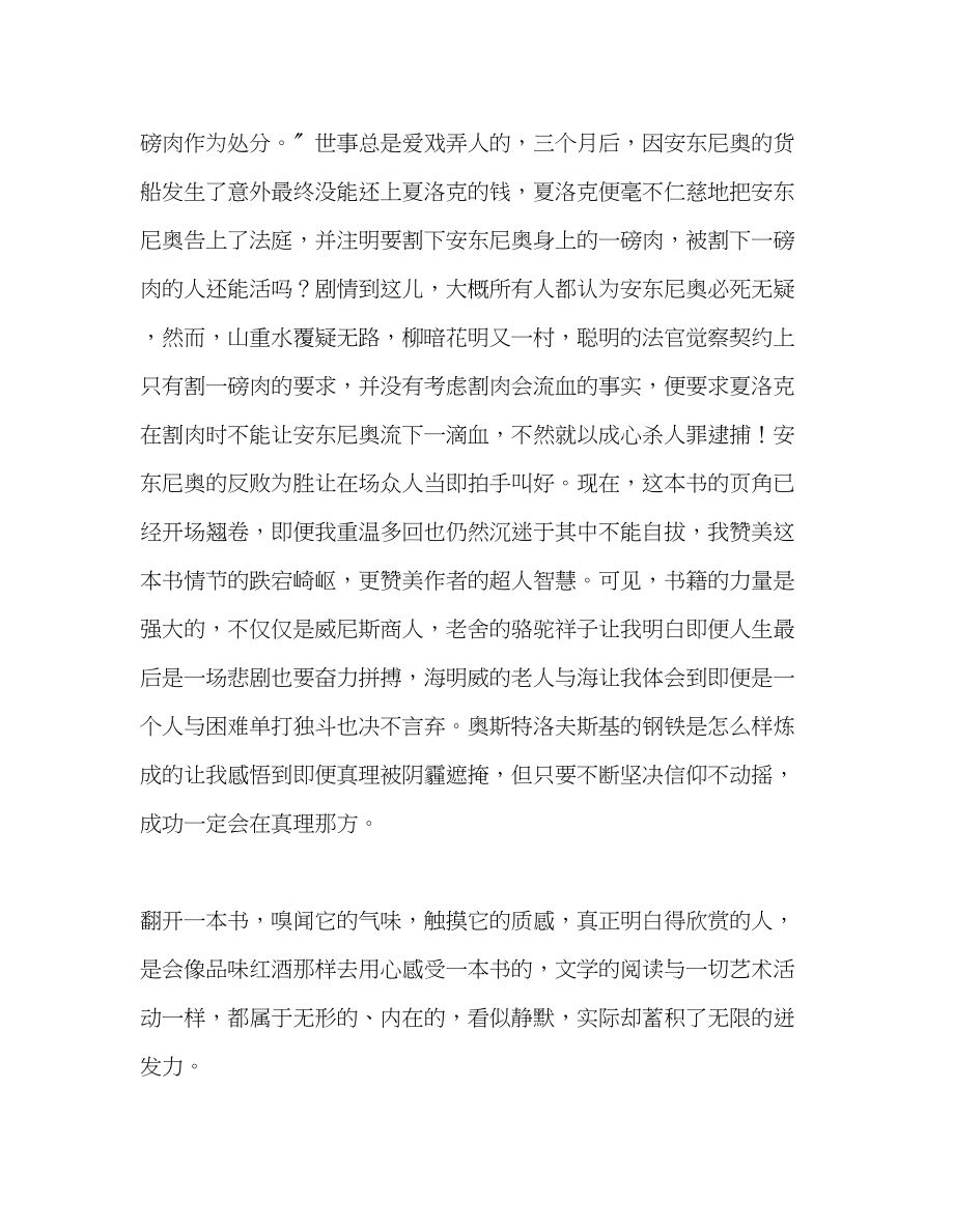 2023年高中在读书中增长智慧发言稿.docx_第2页