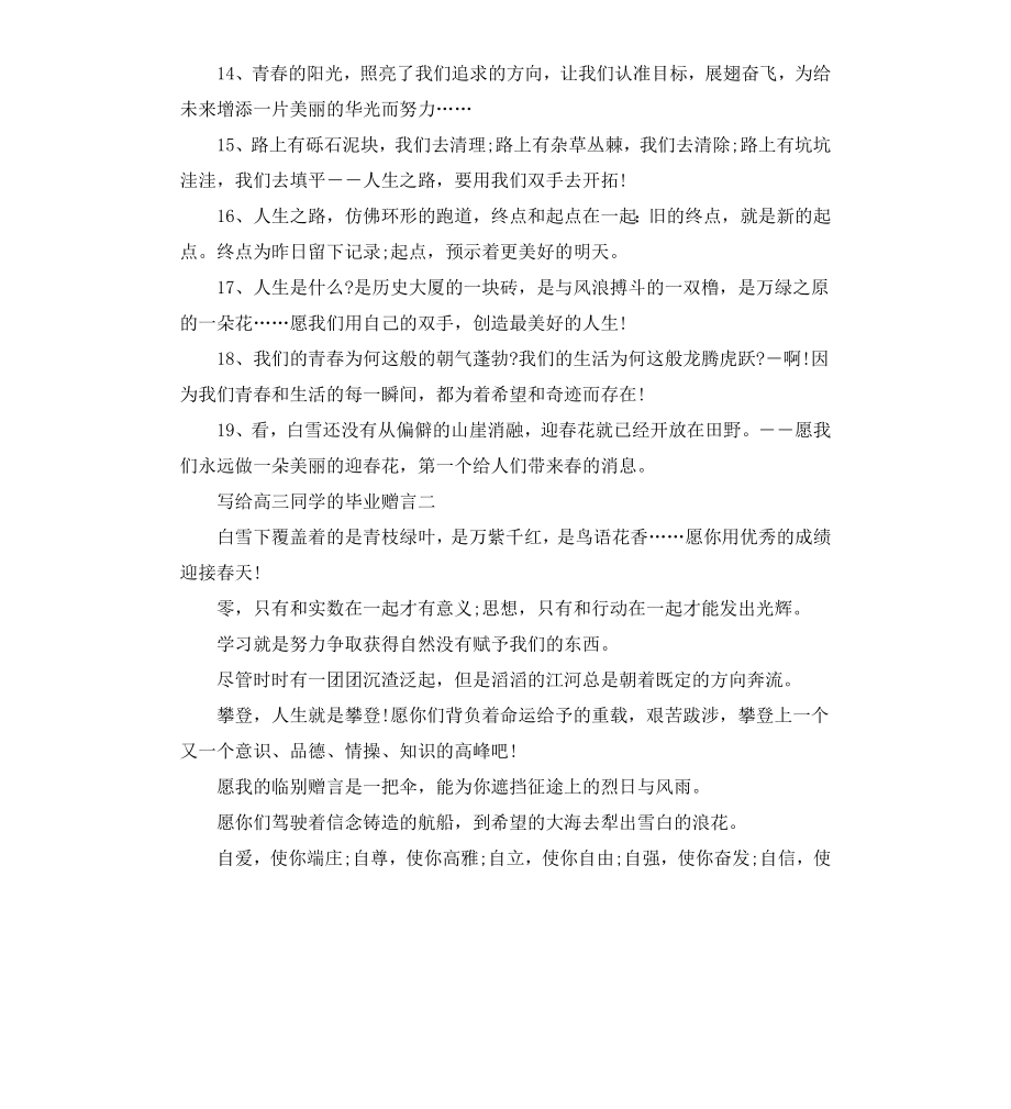 给高三同学的毕业赠言（二）.docx_第2页