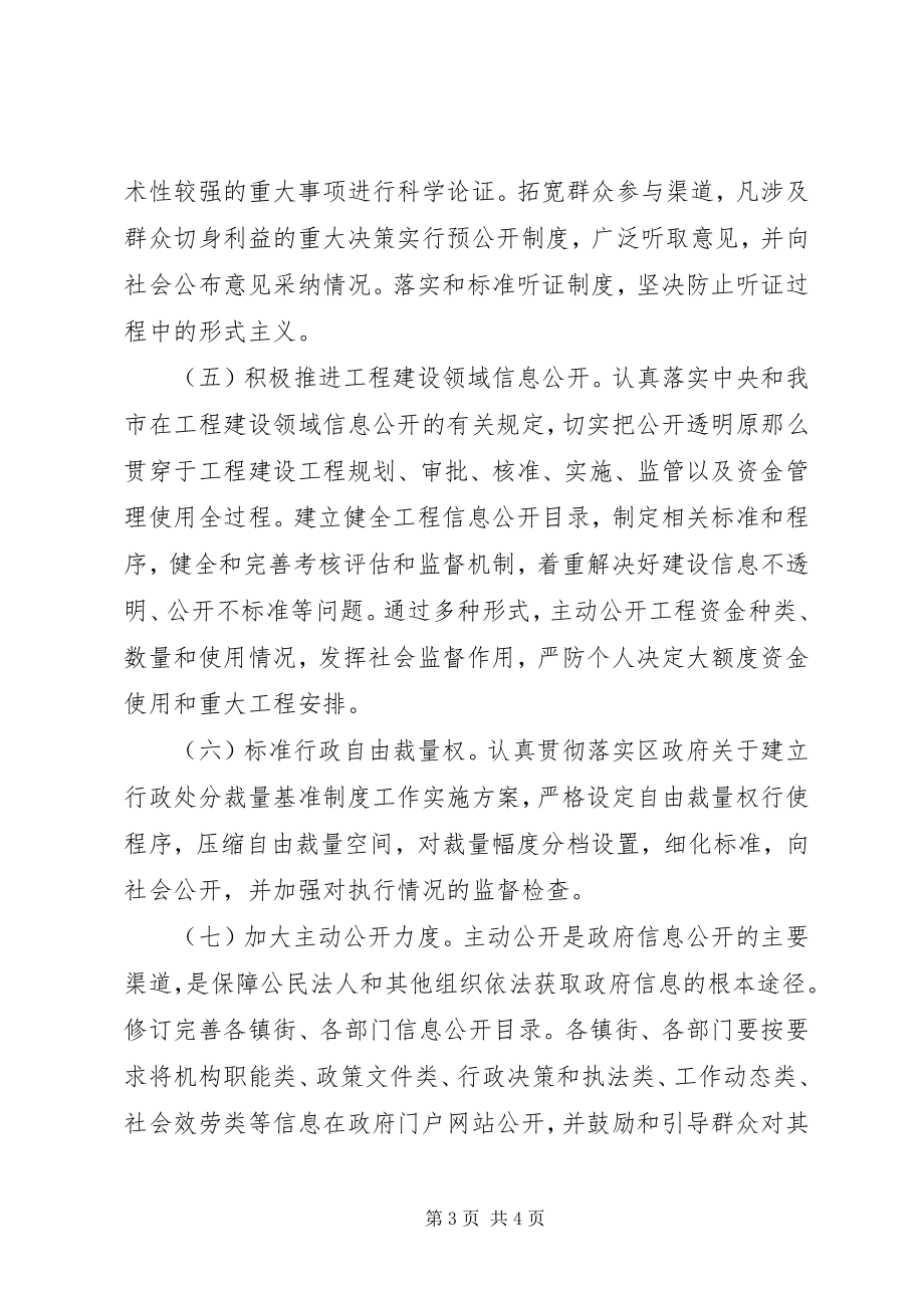 2023年市区执政能力提升工作计划.docx_第3页