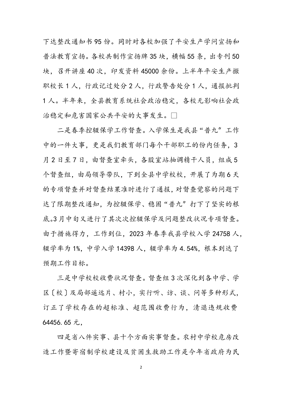 2023年教育局办公室上半年工作总结.docx_第2页