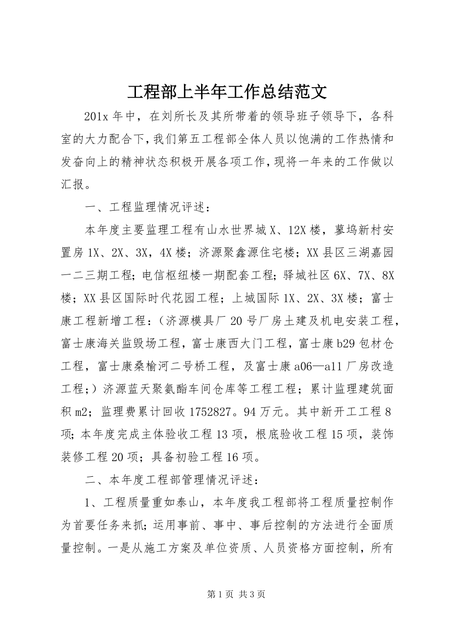 2023年项目部上半年工作总结2.docx_第1页