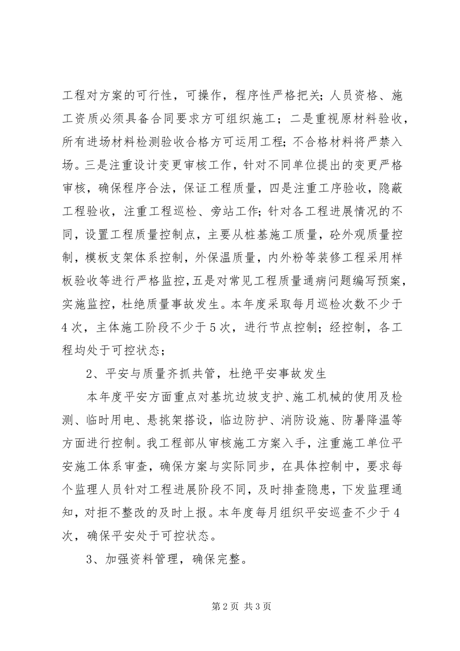 2023年项目部上半年工作总结2.docx_第2页