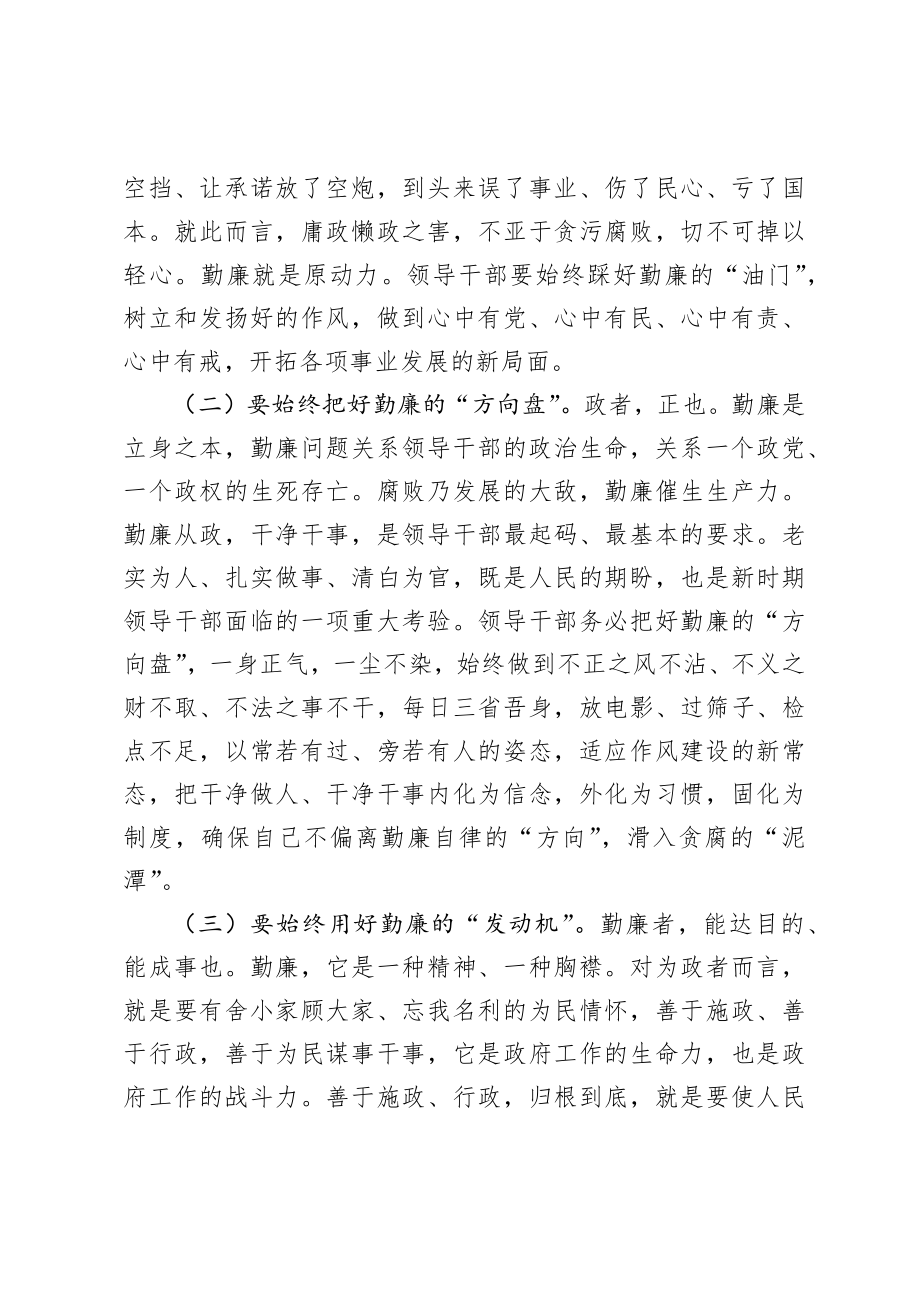 在2020年机关廉政党课上的讲话.docx_第2页