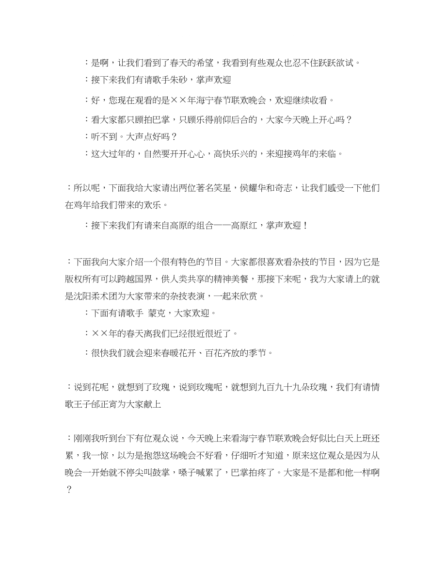 2023年新春晚会的主持词2.docx_第3页