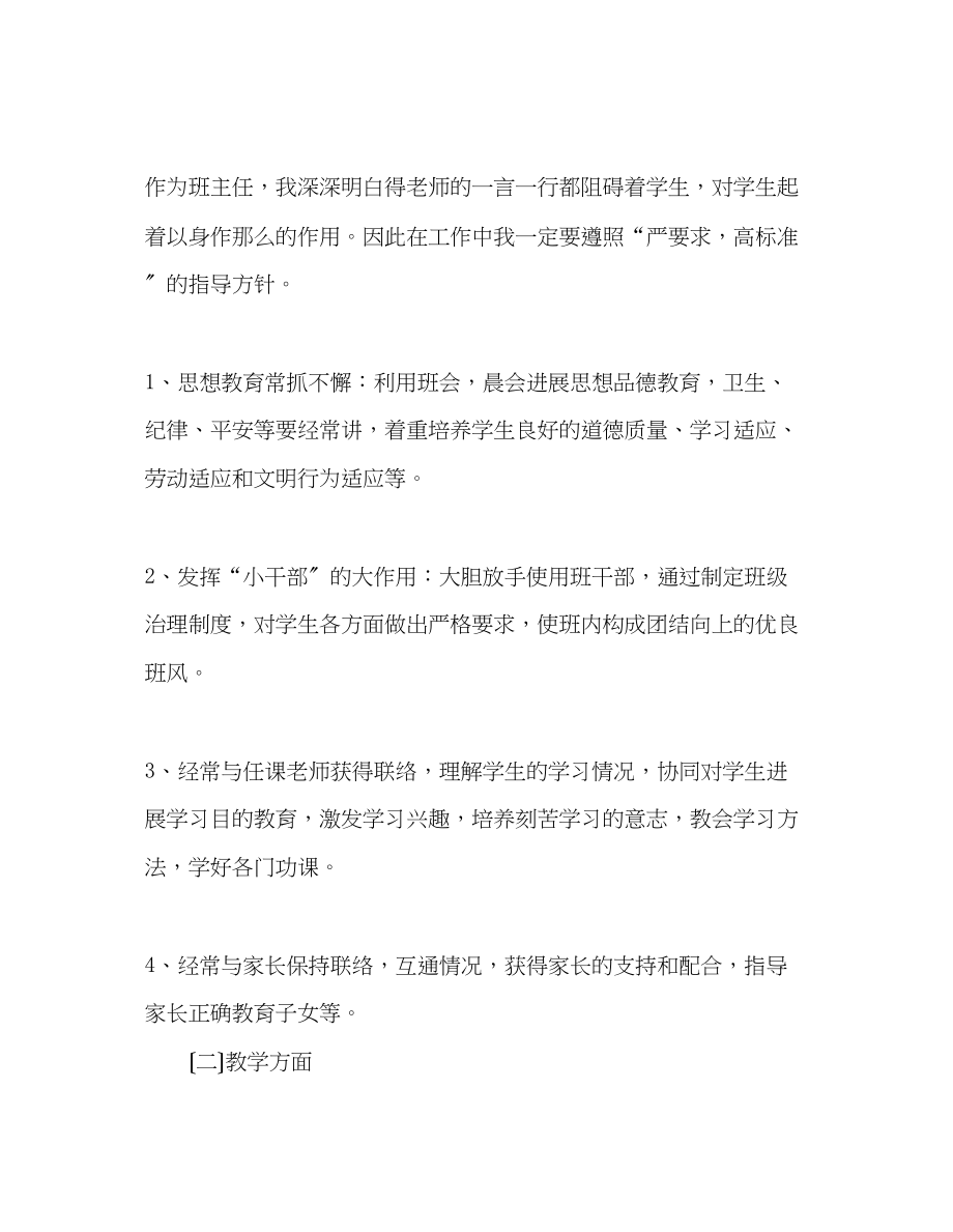 2023年教师个人计划总结第二学期个人工作计划.docx_第2页