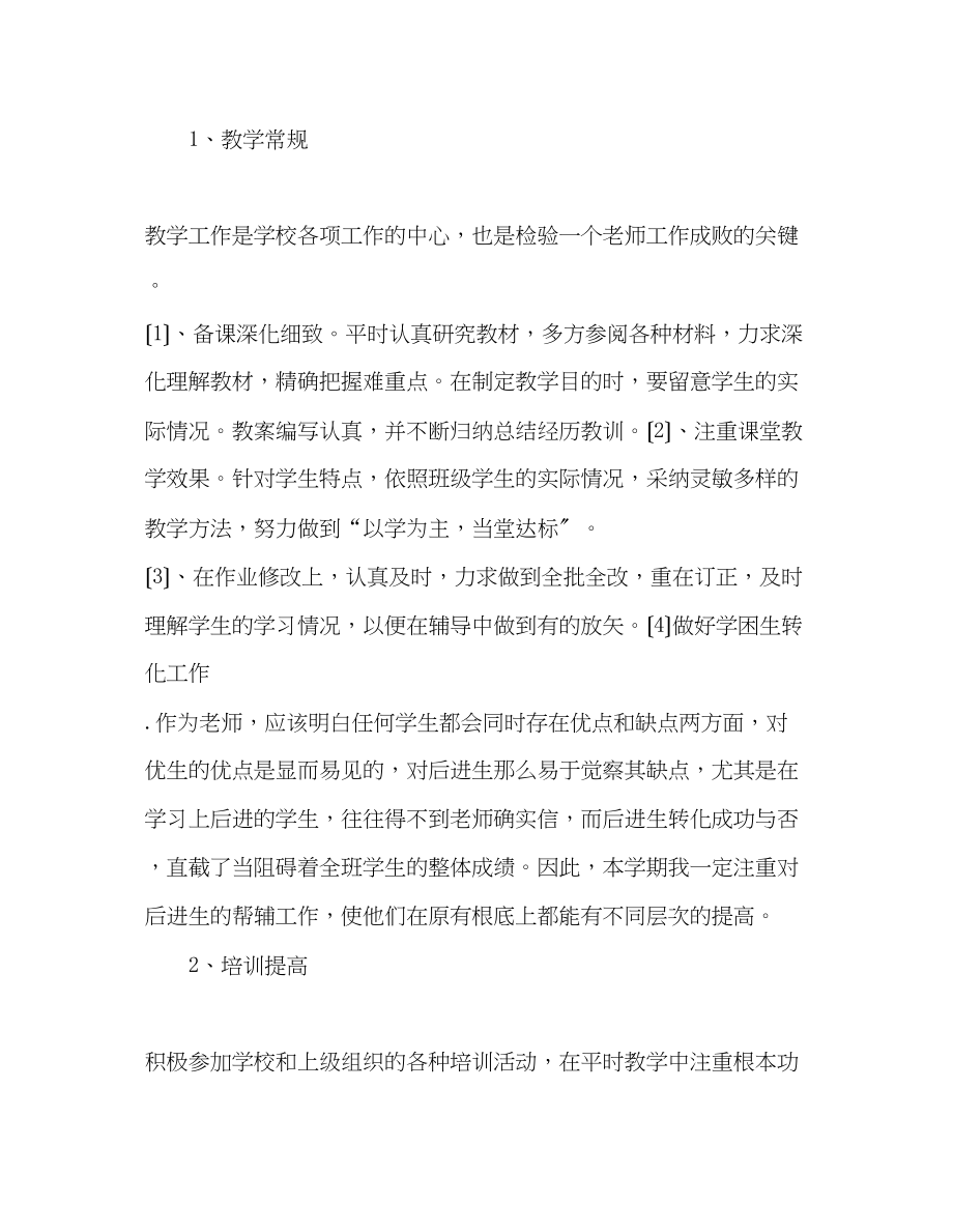 2023年教师个人计划总结第二学期个人工作计划.docx_第3页