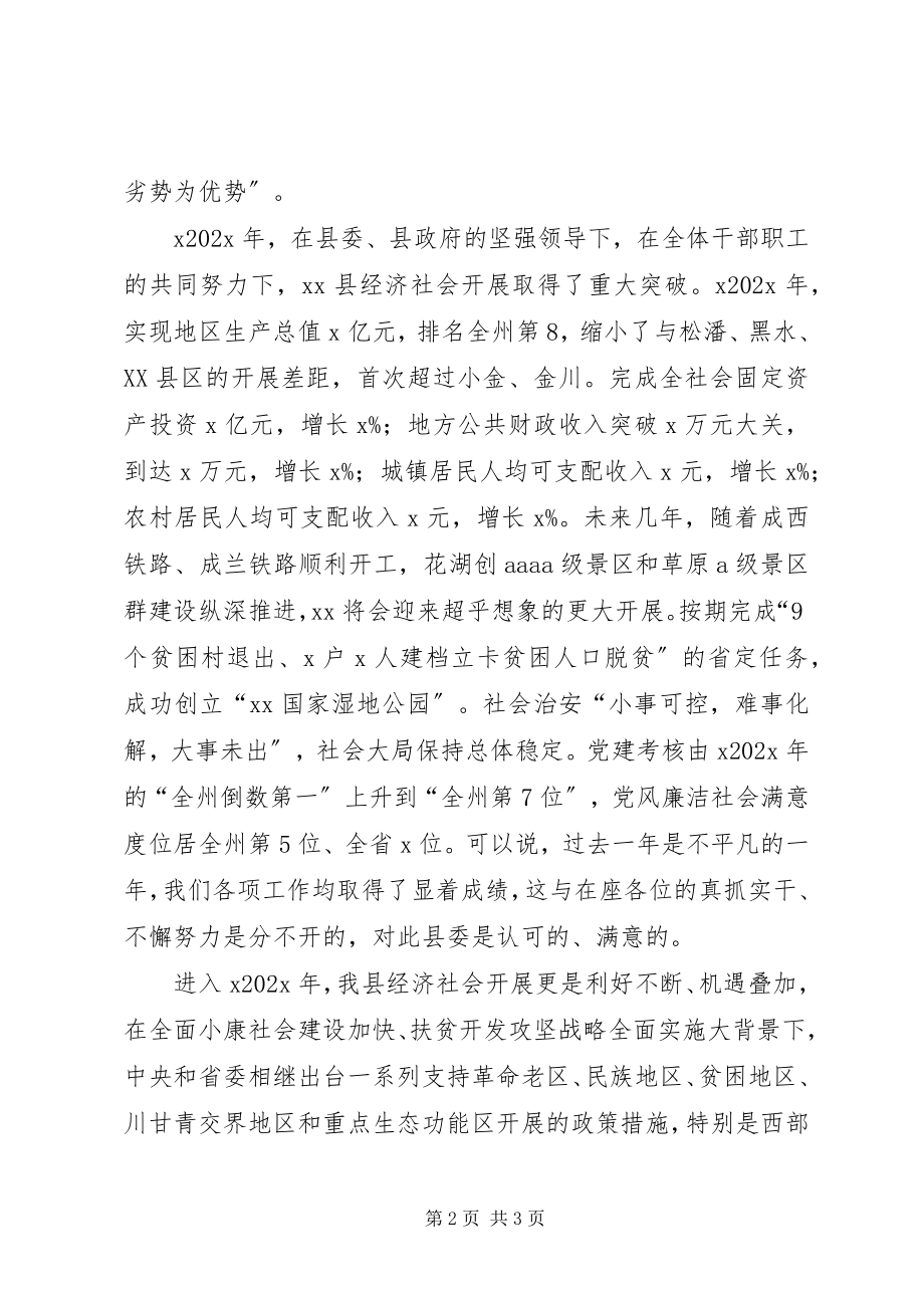 2023年县委书记县领导干部集体谈话会讲话稿.docx_第2页