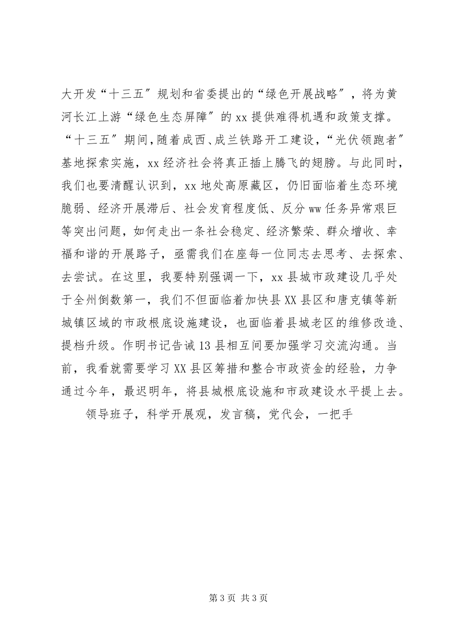 2023年县委书记县领导干部集体谈话会讲话稿.docx_第3页