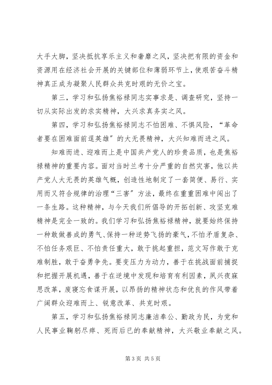 2023年学习焦裕禄精神心得体会全心全意为人民服务.docx_第3页