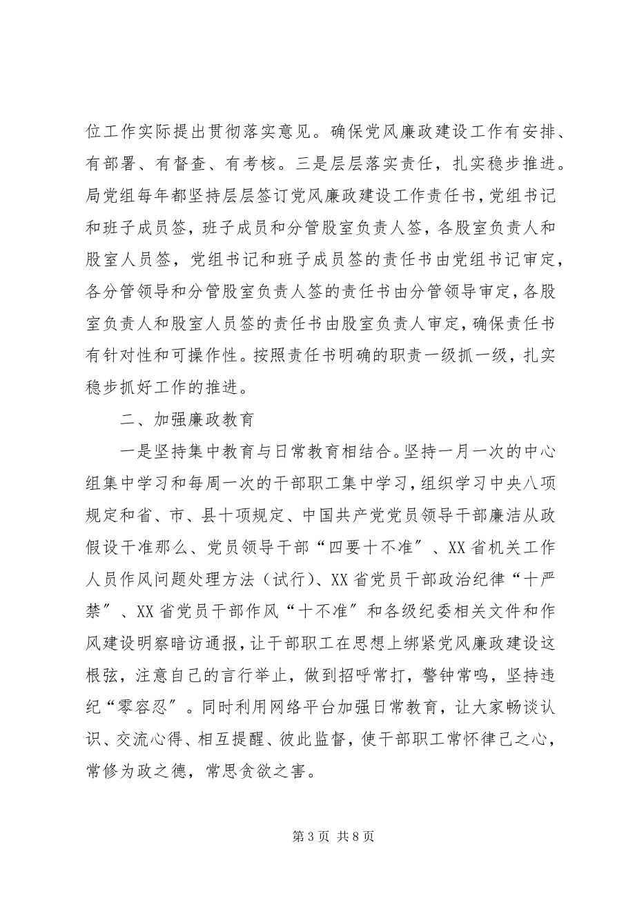 2023年落实两个责任致辞6工能局两个责任汇报.docx_第3页