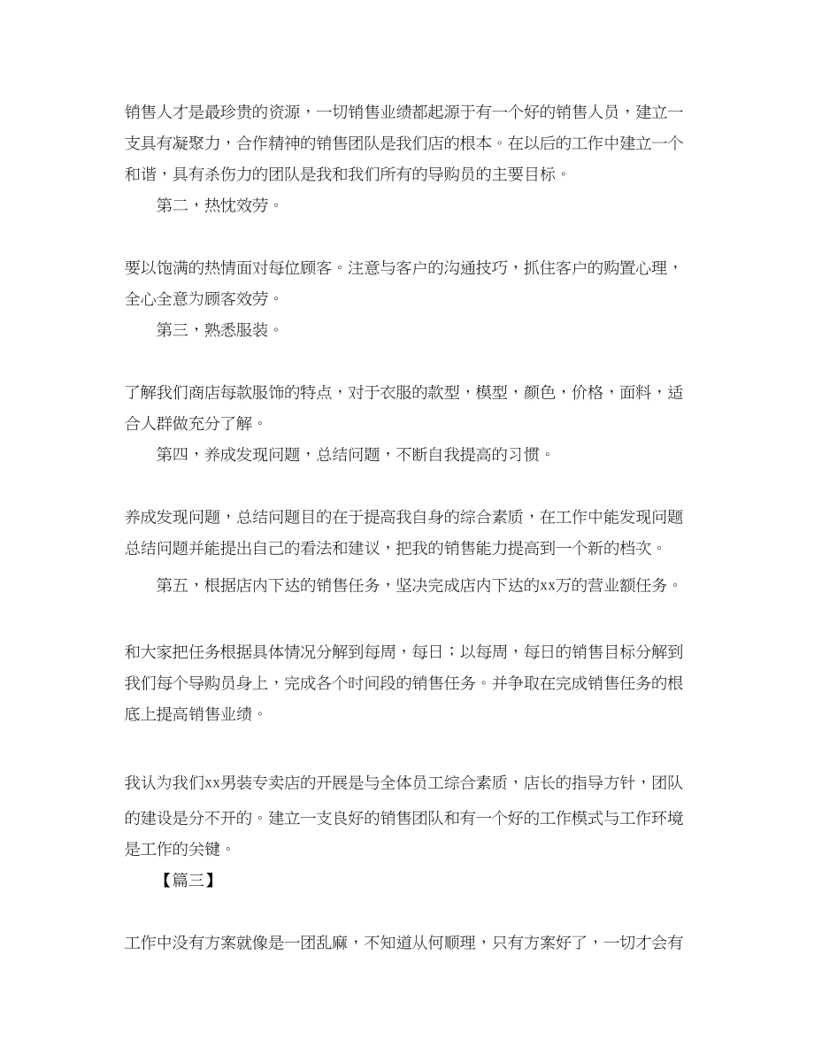 2023年服装销售工作计划.docx_第3页