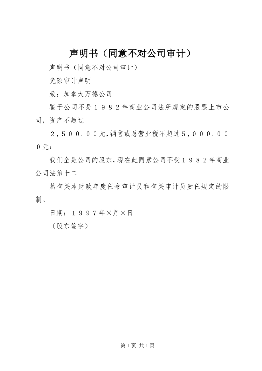 2023年声明书.docx_第1页