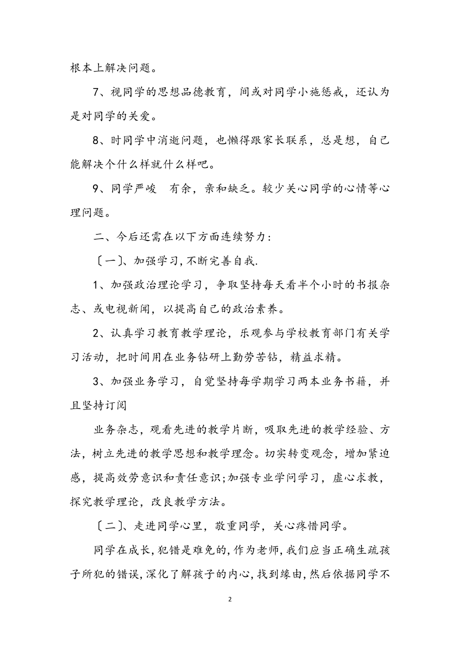 2023年优秀教师学习科学发展观整改措施方案.docx_第2页