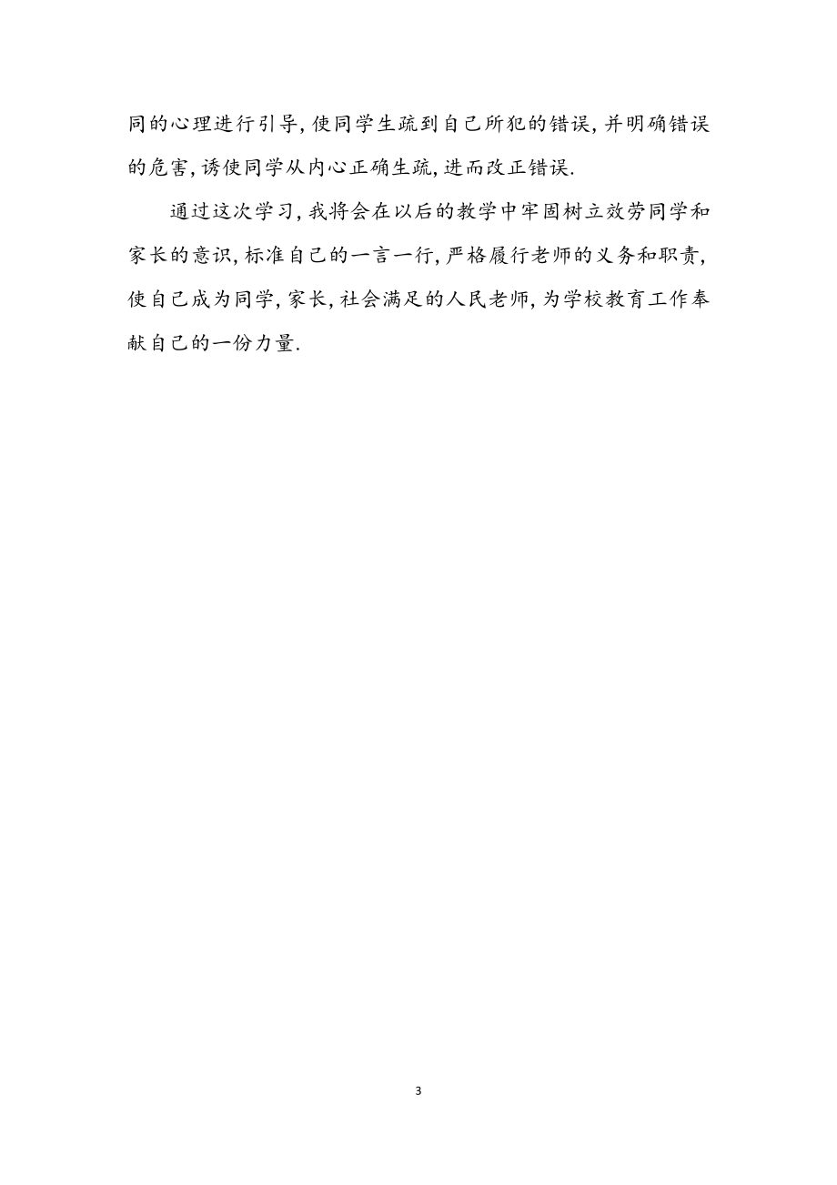 2023年优秀教师学习科学发展观整改措施方案.docx_第3页