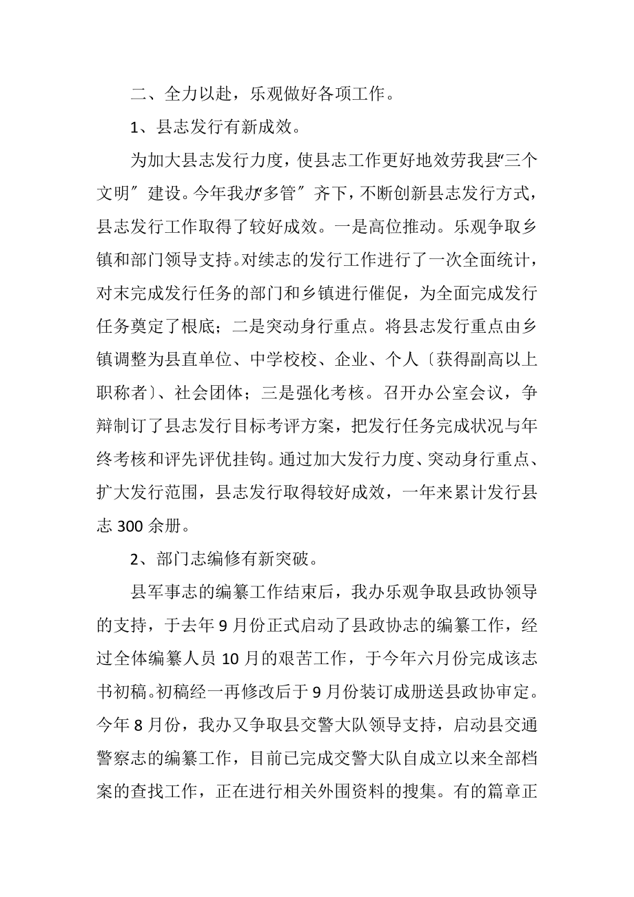 2023年县志办发展提升活动总结.docx_第2页