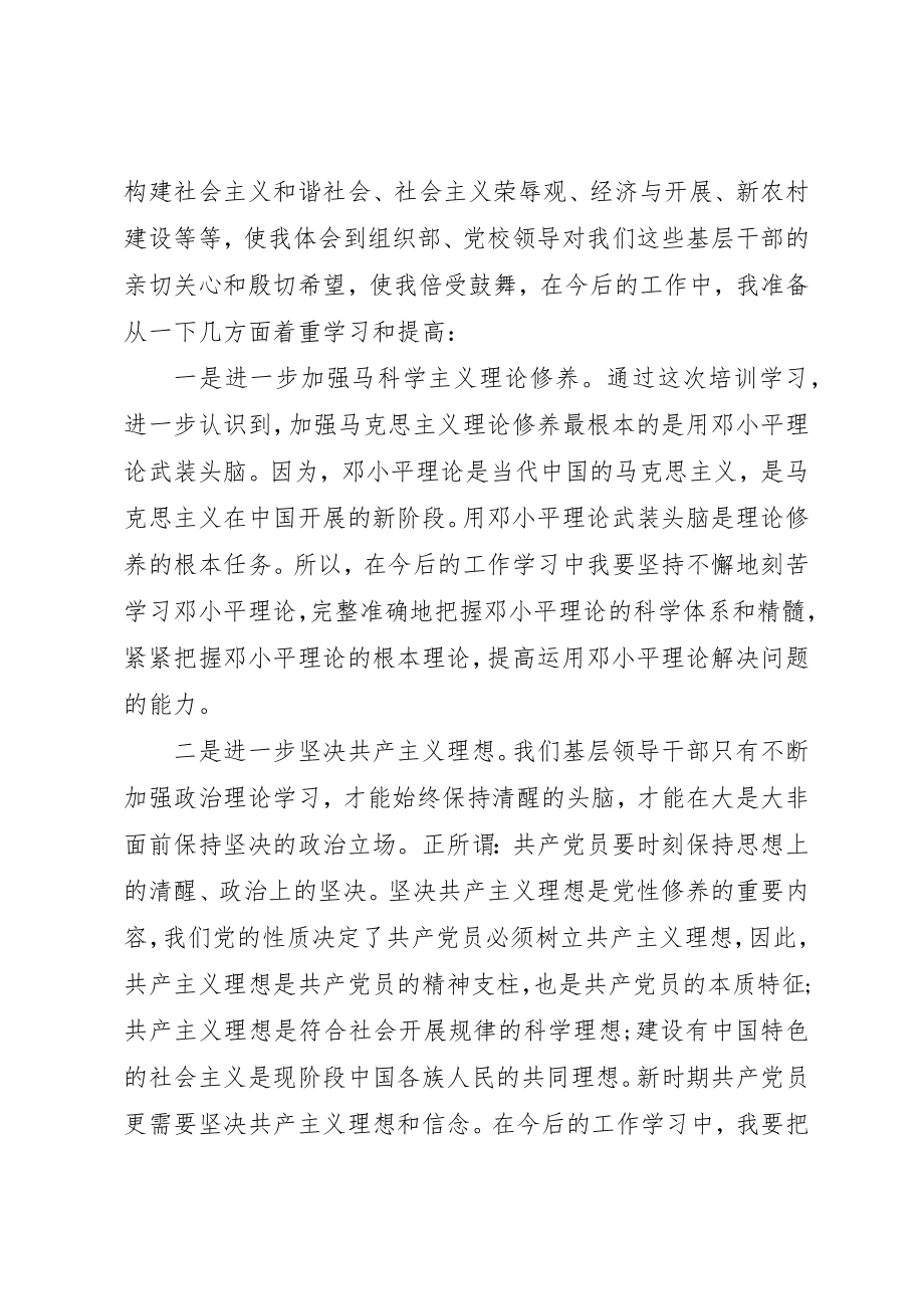 2023年党校心得体会4篇2.docx_第2页