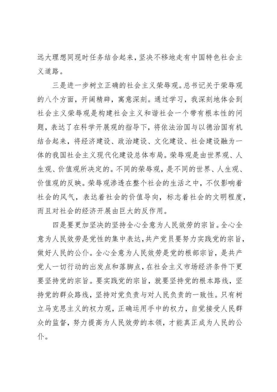 2023年党校心得体会4篇2.docx_第3页