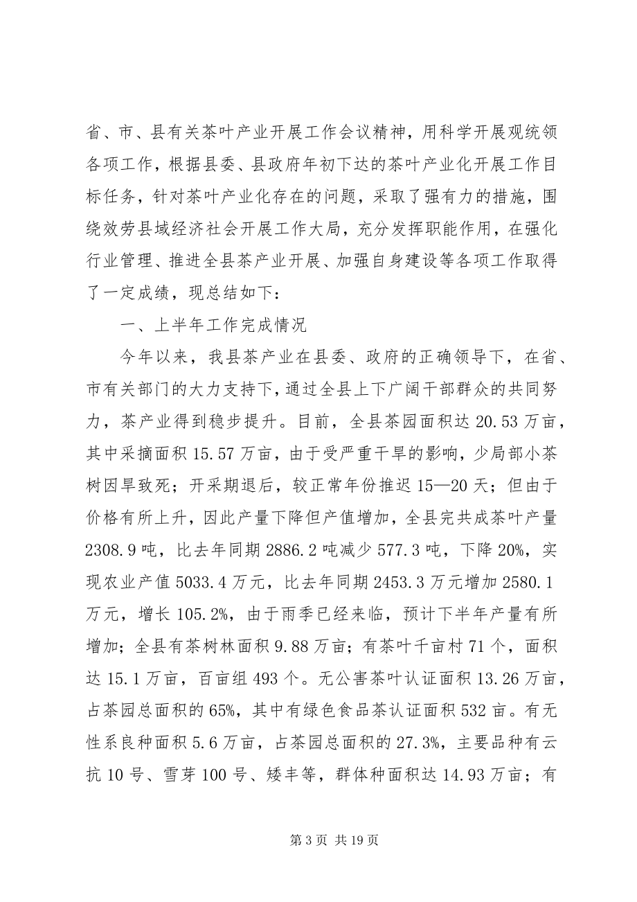 2023年旅游资源办XX上半年工作总结.docx_第3页