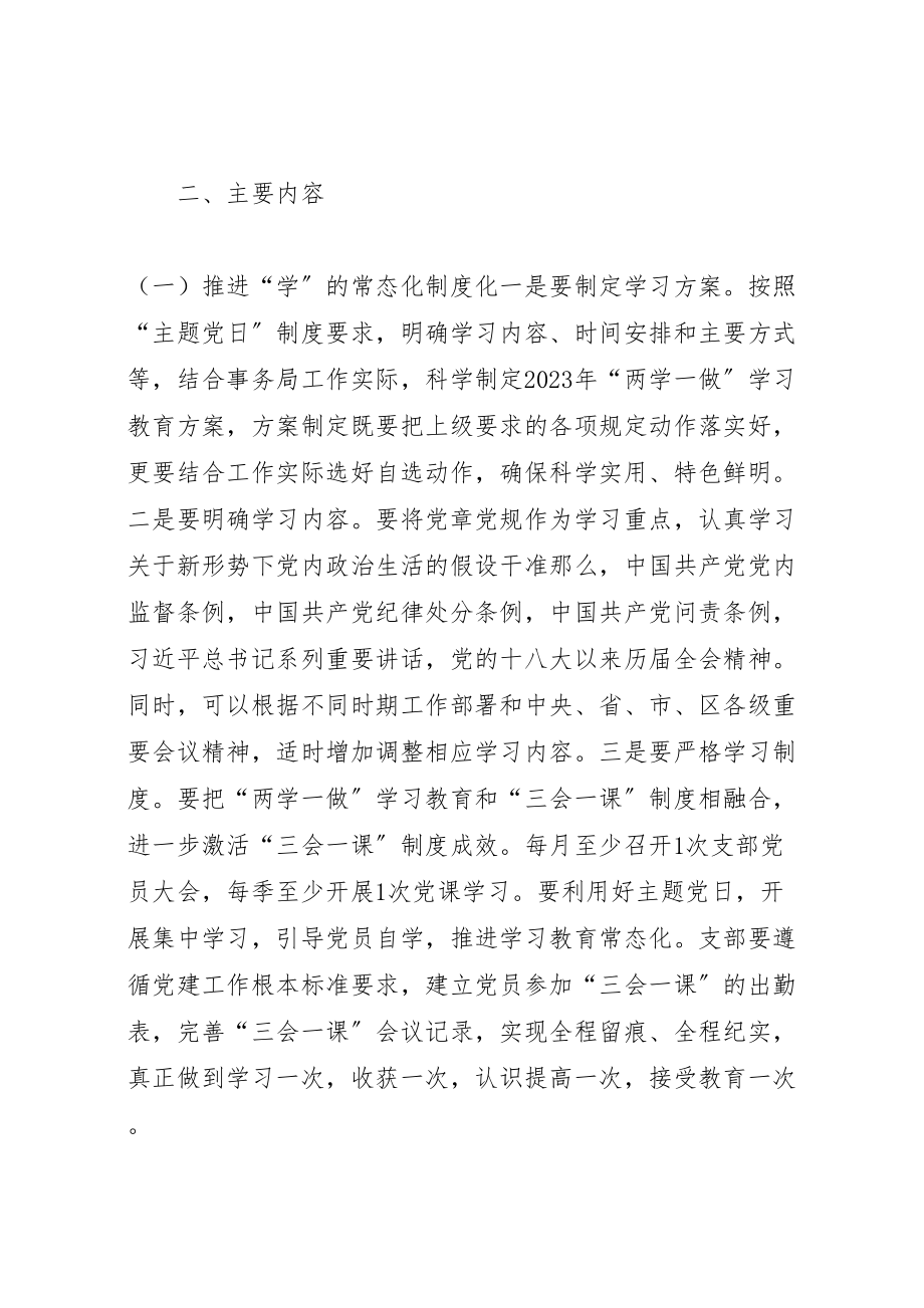 2023年机关事务管理局推进两学一做学习教育常态化制度化实施方案.doc_第2页