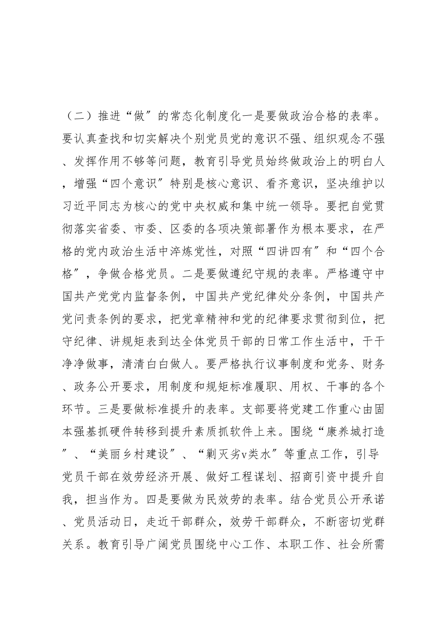 2023年机关事务管理局推进两学一做学习教育常态化制度化实施方案.doc_第3页