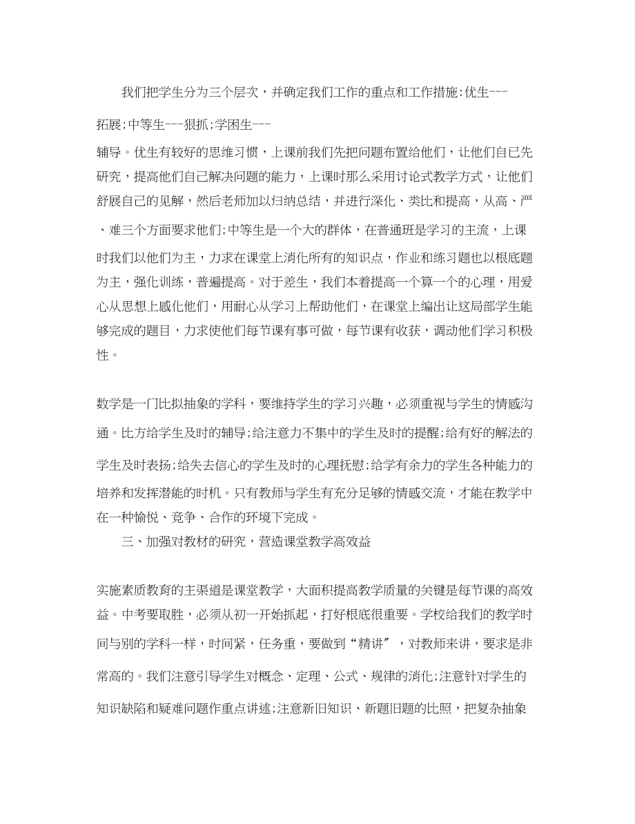 2023年精选教学心得体会感想.docx_第2页