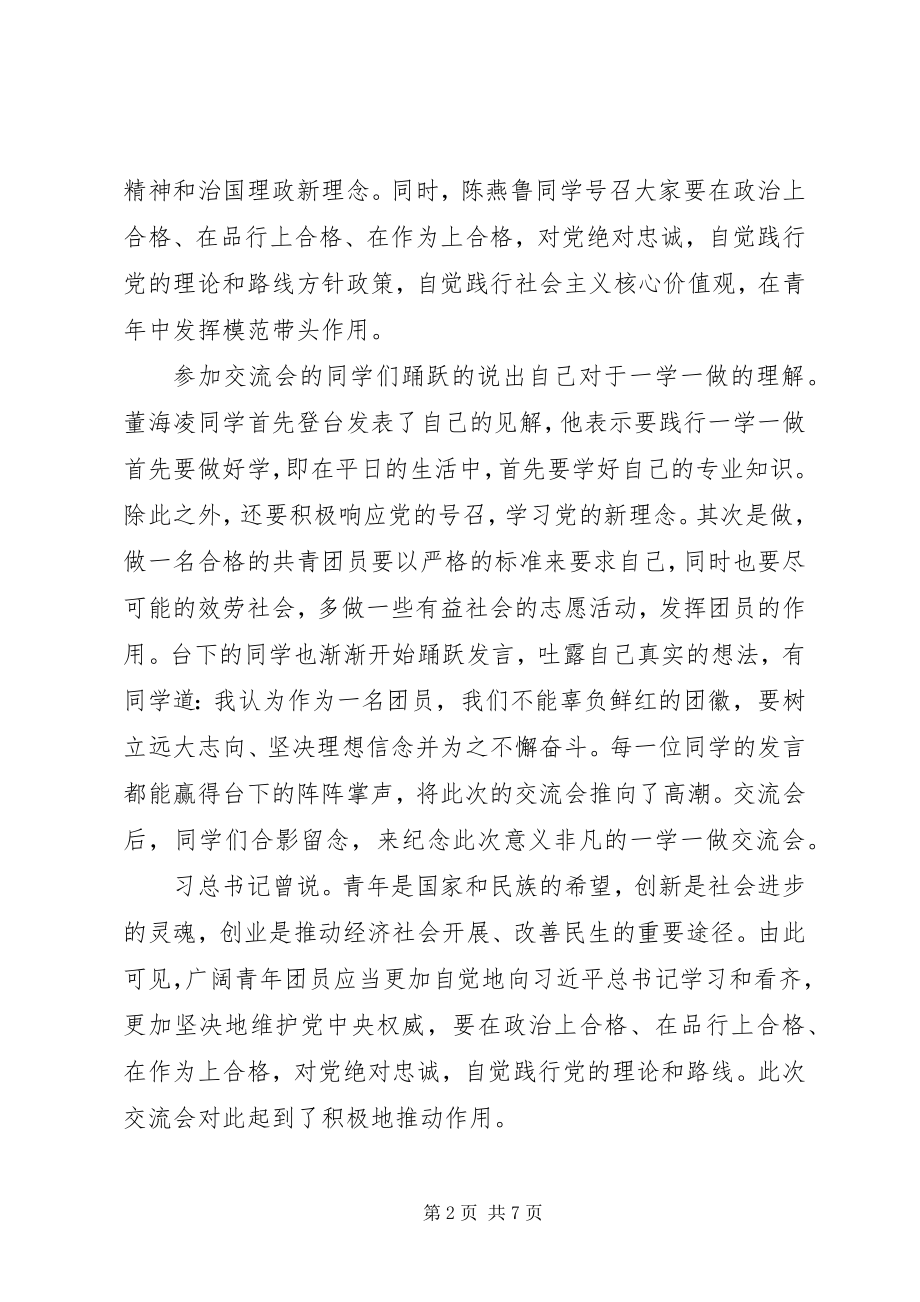 2023年共青团一学一做心得体会某年.docx_第2页