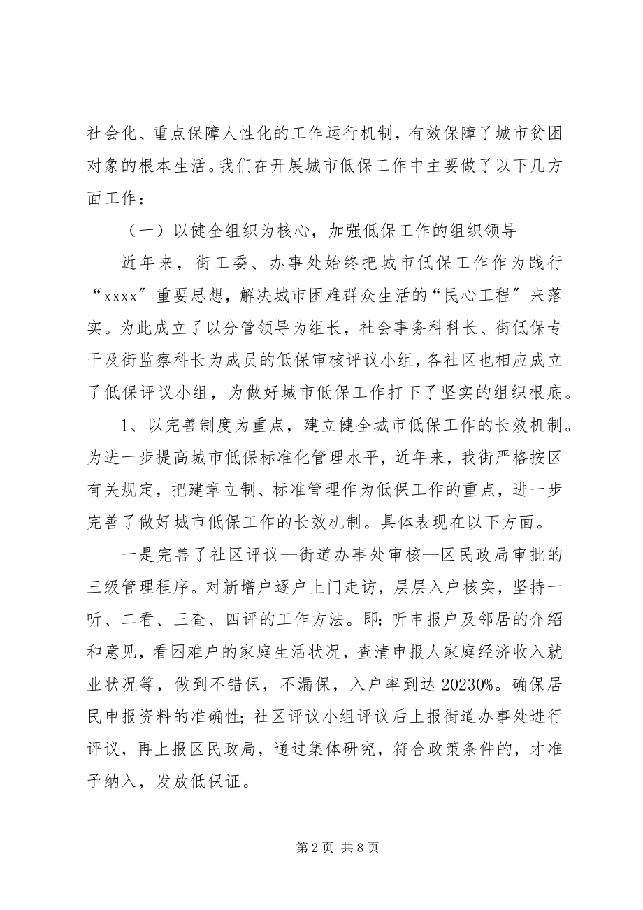 2023年对加强低保工作的几点思考.docx_第2页