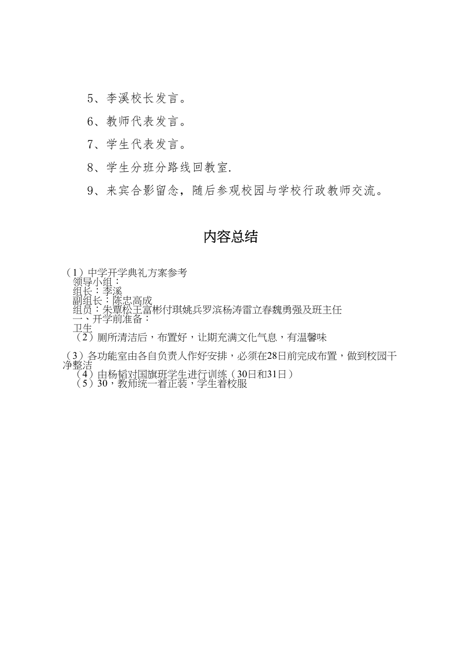 2023年中学开学典礼方案参考 .doc_第3页