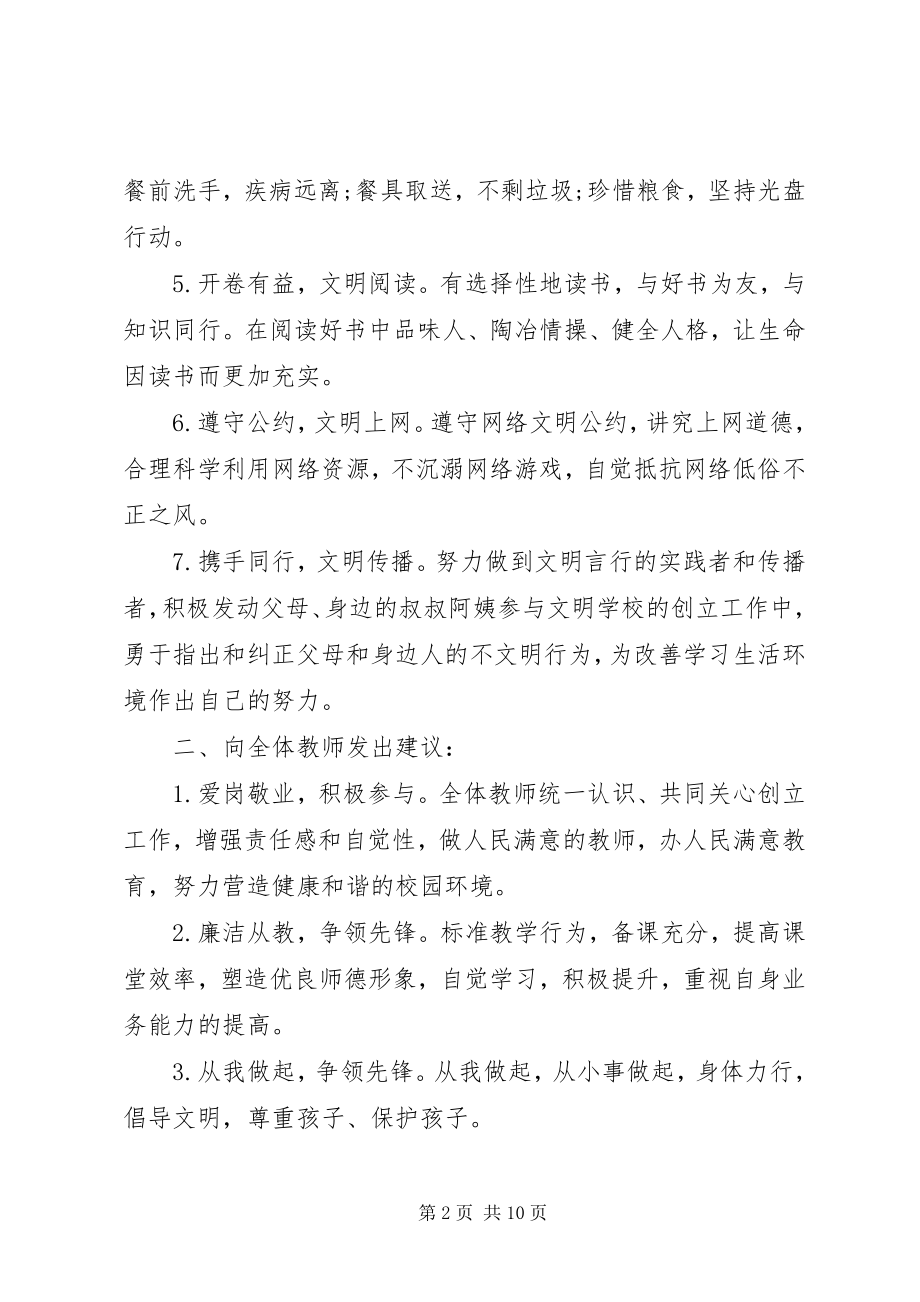 2023年文明校园倡议书3.docx_第2页