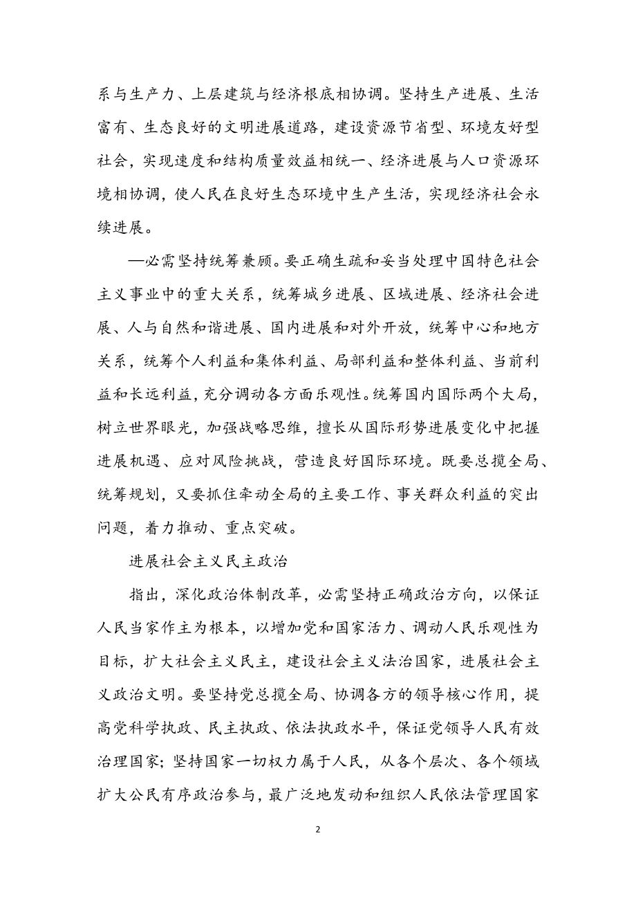 2023年学习十九大精神要点辅导材料.docx_第2页