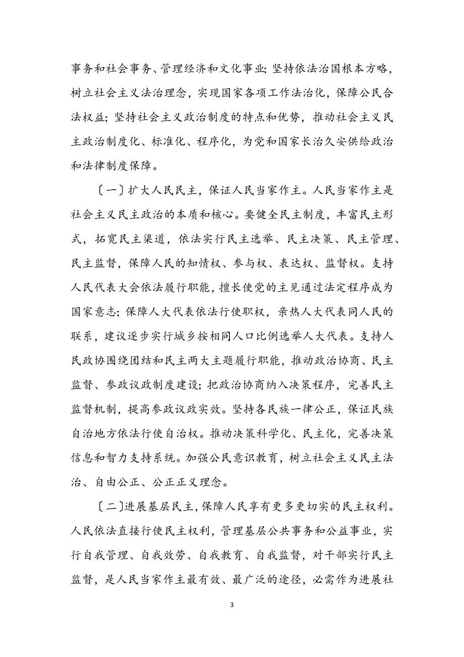 2023年学习十九大精神要点辅导材料.docx_第3页