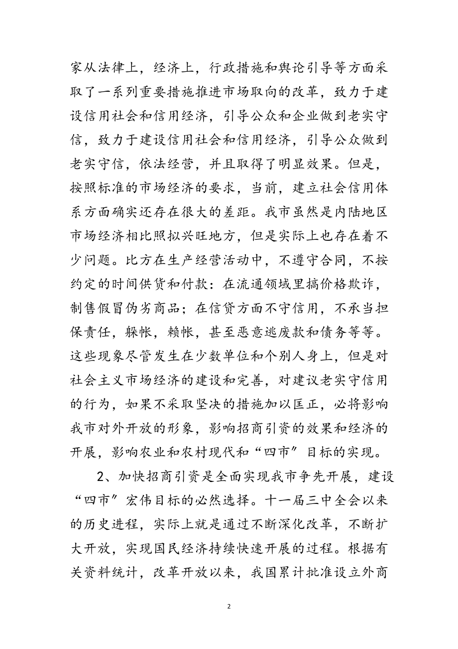 2023年在招商引资动员大会上的讲话范文.doc_第2页