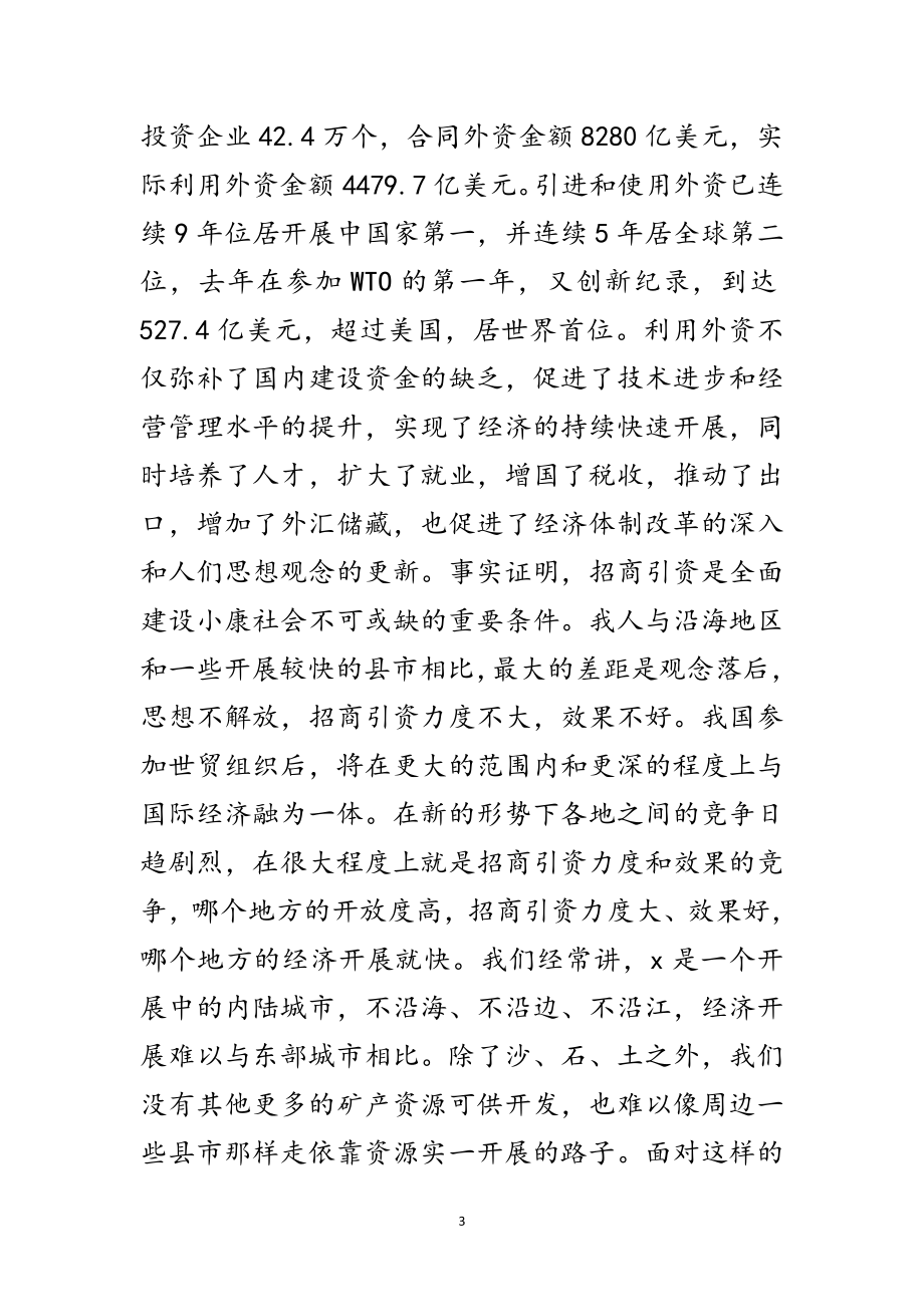 2023年在招商引资动员大会上的讲话范文.doc_第3页