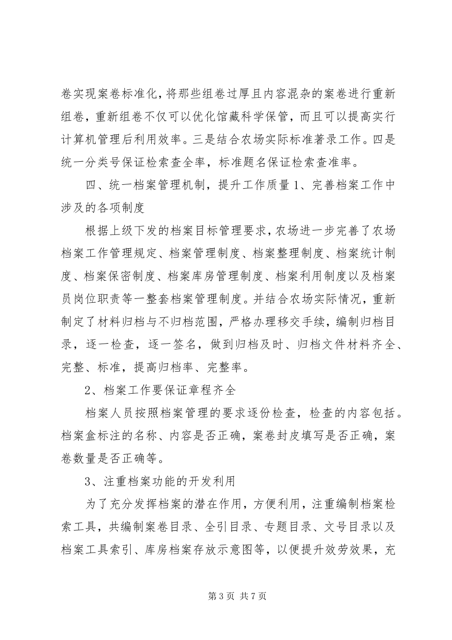 2023年对农场档案管理规范化工作的思考.docx_第3页