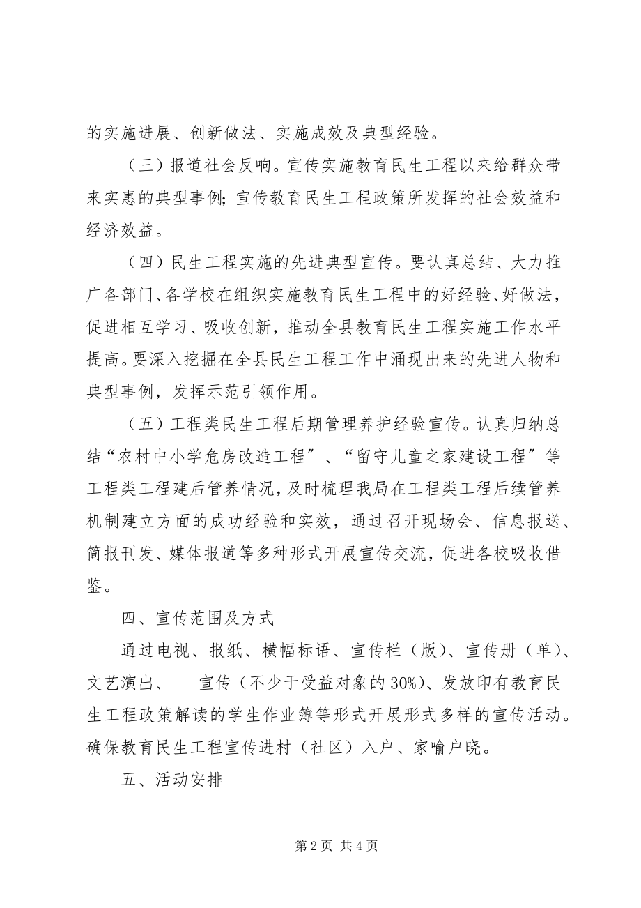 2023年xx县教育民生工程宣传活动方案.docx_第2页