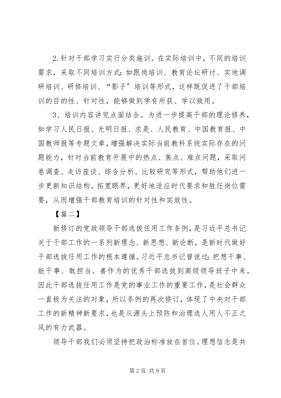 2023年《党政领导干部选拔任用工作条例》心得六篇.docx_第2页