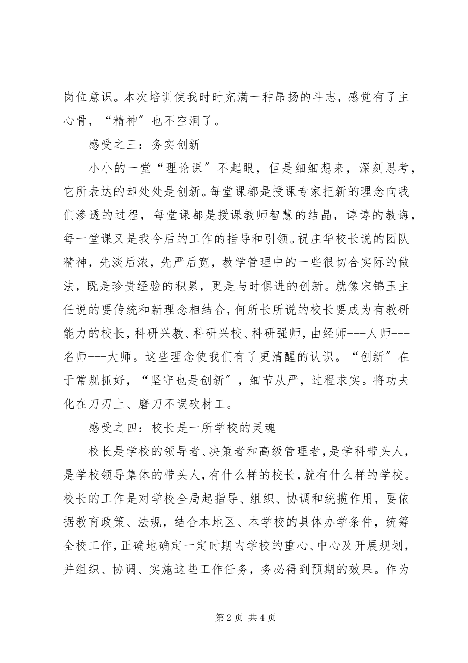 2023年校长岗位培训心得体会.docx_第2页