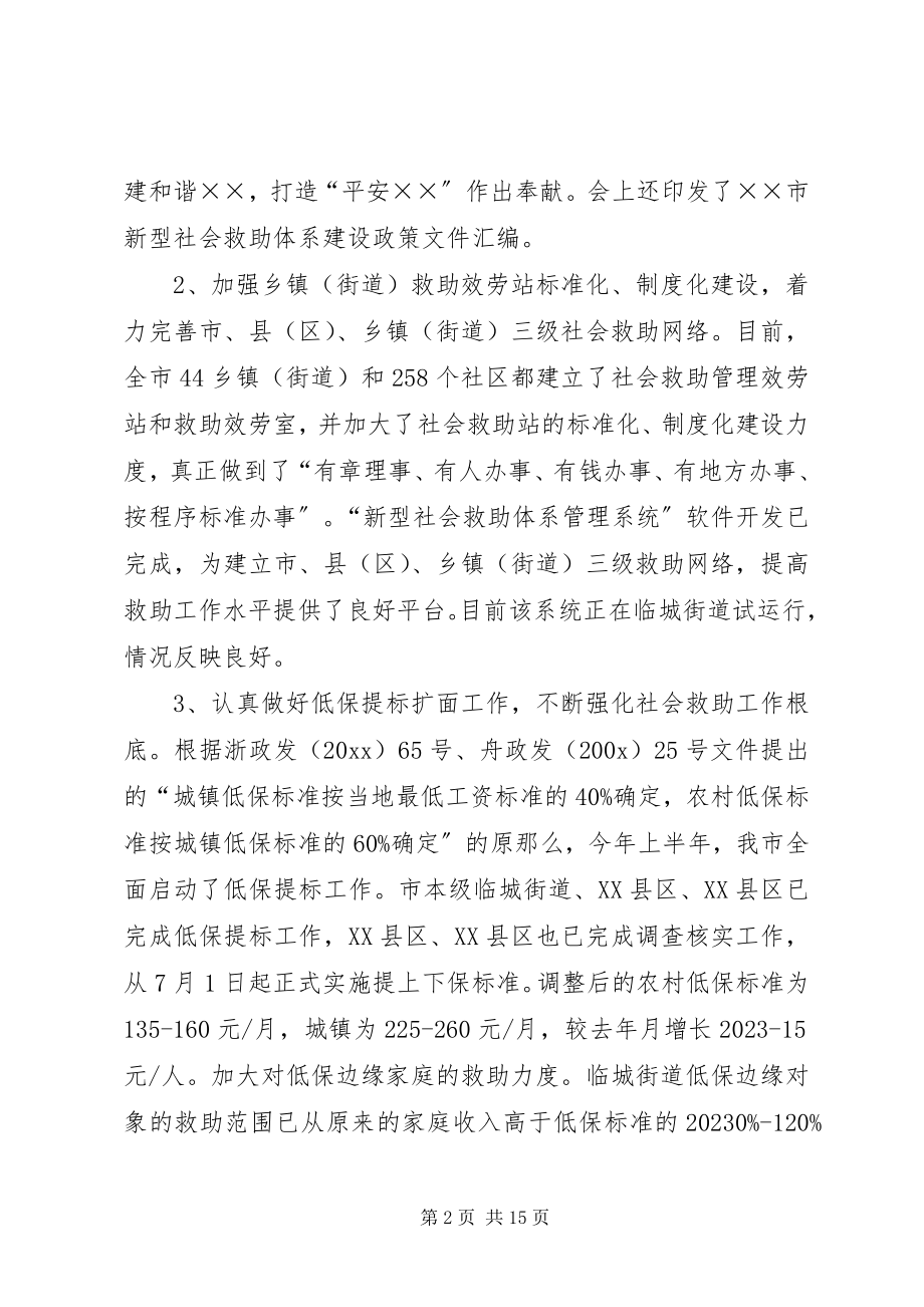 2023年民政局长在半工作会议上的致辞.docx_第2页