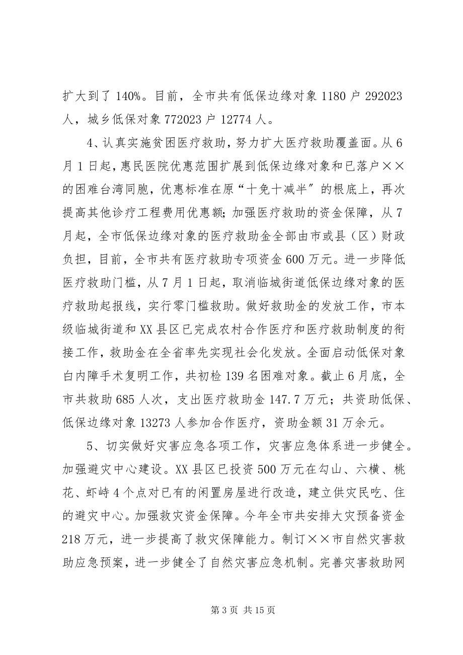 2023年民政局长在半工作会议上的致辞.docx_第3页