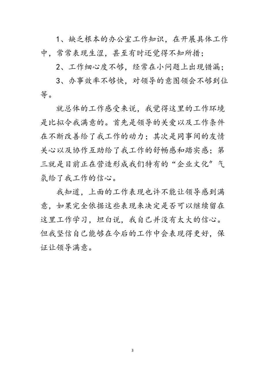 2023年编辑部见习个人述职报告范文.doc_第3页