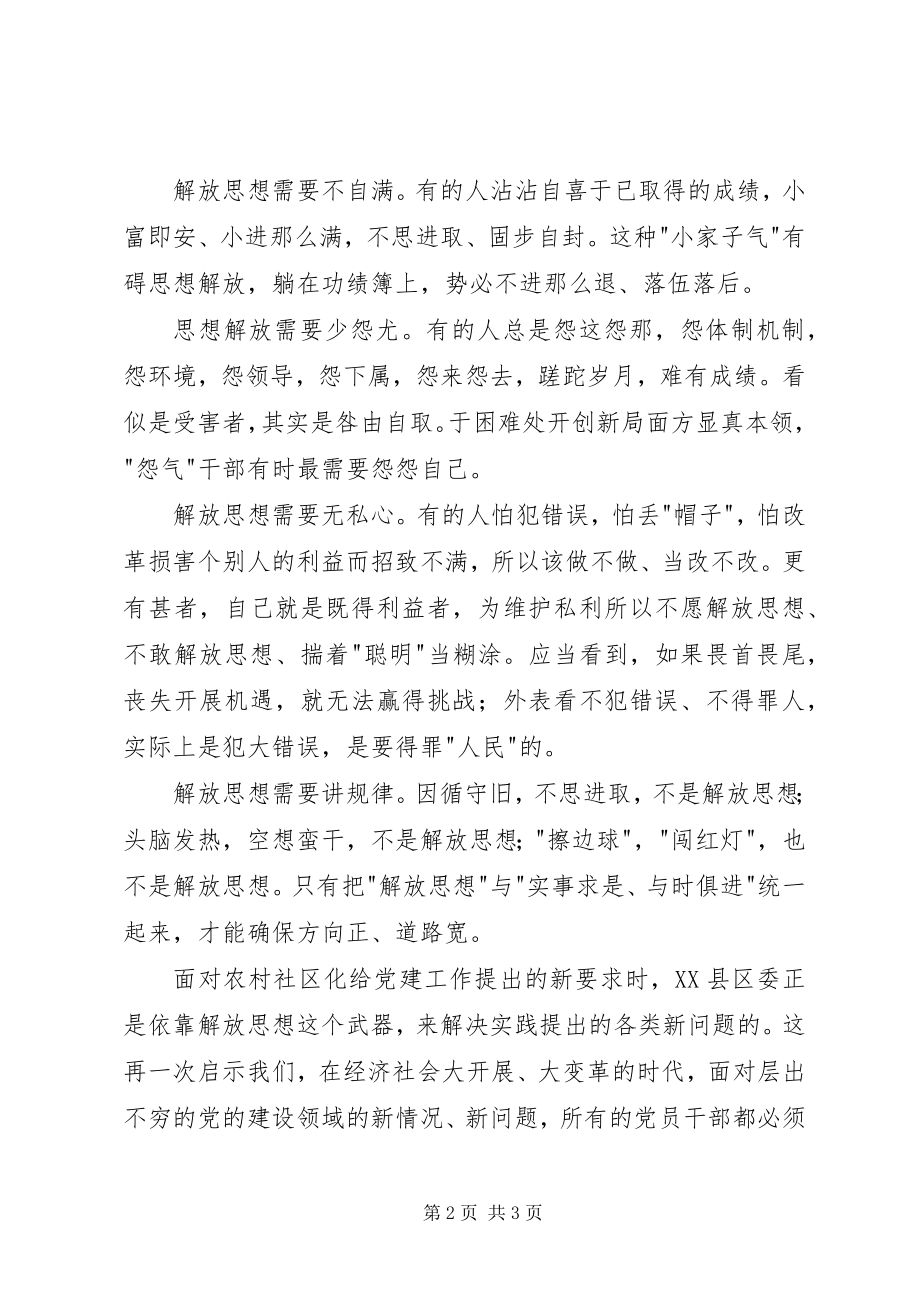 2023年解放思想创新党建心得体会.docx_第2页